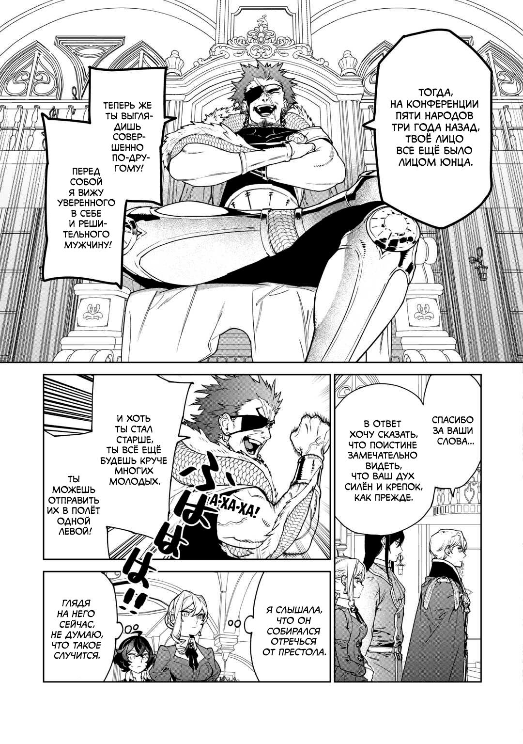 Манга Могу я попросить еще кое-что? - Глава 40 Страница 10