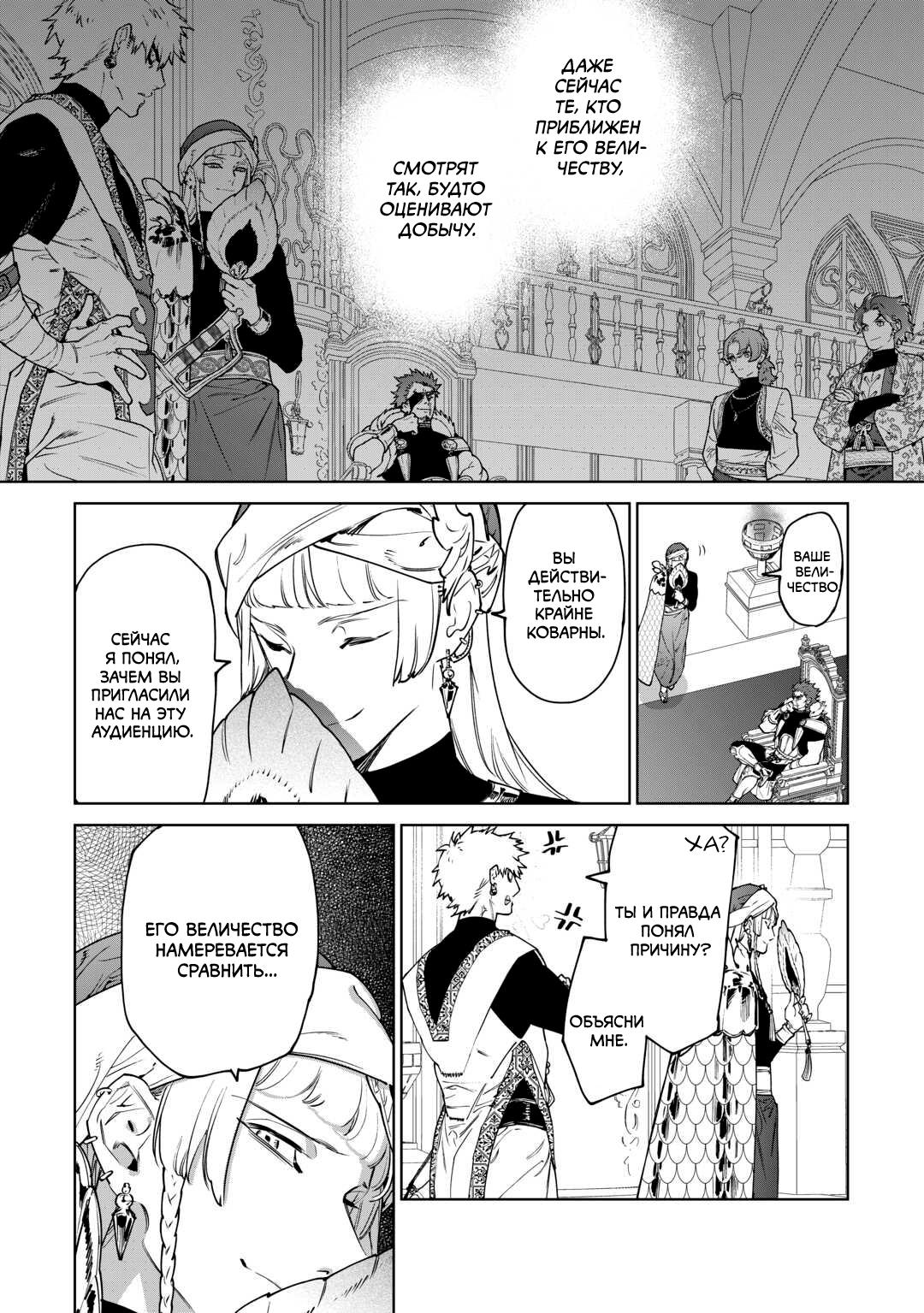 Манга Могу я попросить еще кое-что? - Глава 40 Страница 13