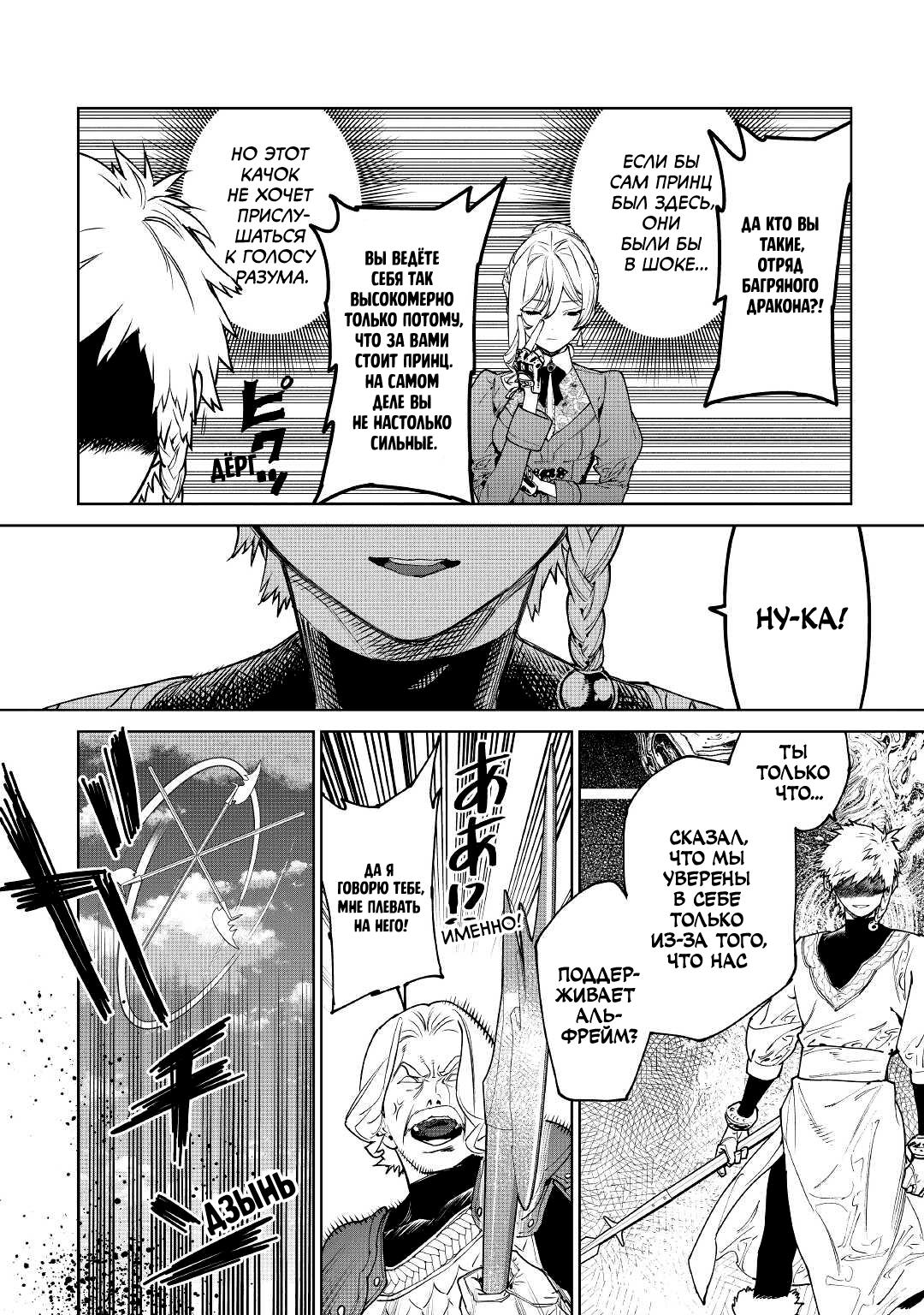 Манга Могу я попросить еще кое-что? - Глава 39 Страница 4