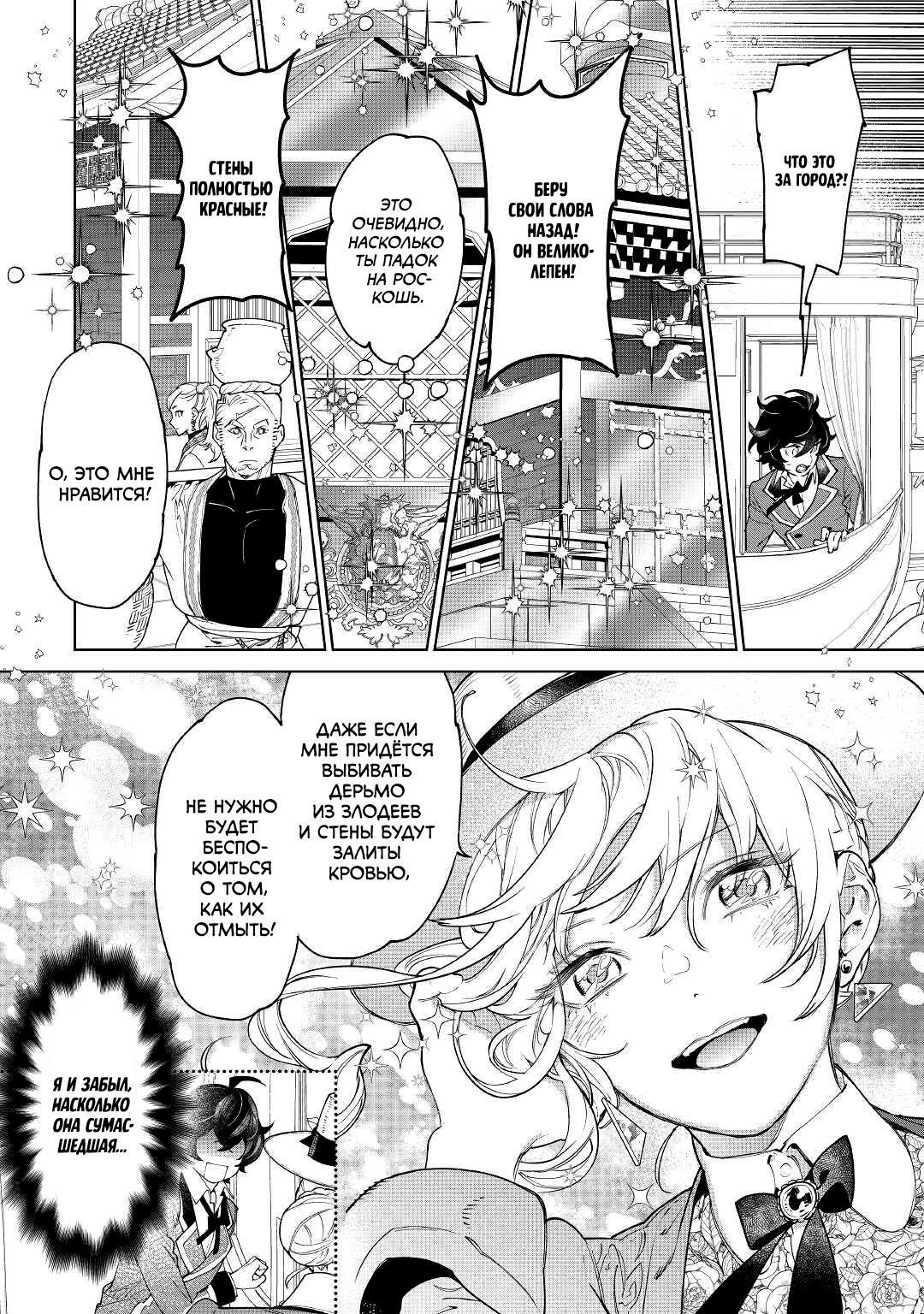 Манга Могу я попросить еще кое-что? - Глава 39 Страница 12