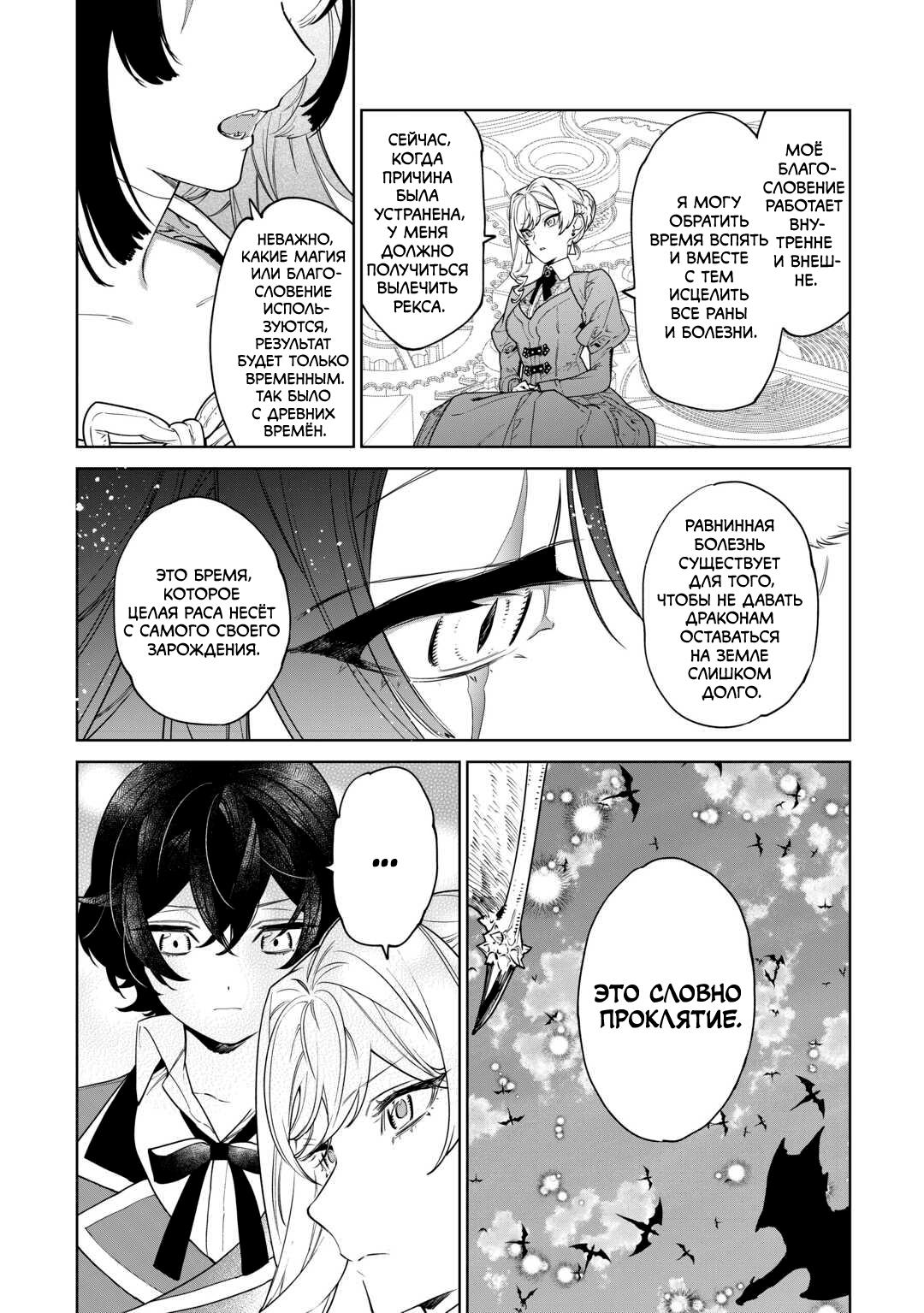 Манга Могу я попросить еще кое-что? - Глава 39 Страница 27