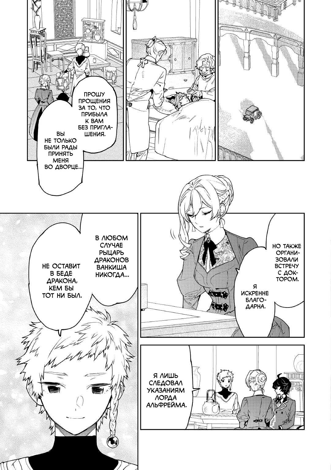 Манга Могу я попросить еще кое-что? - Глава 39 Страница 13