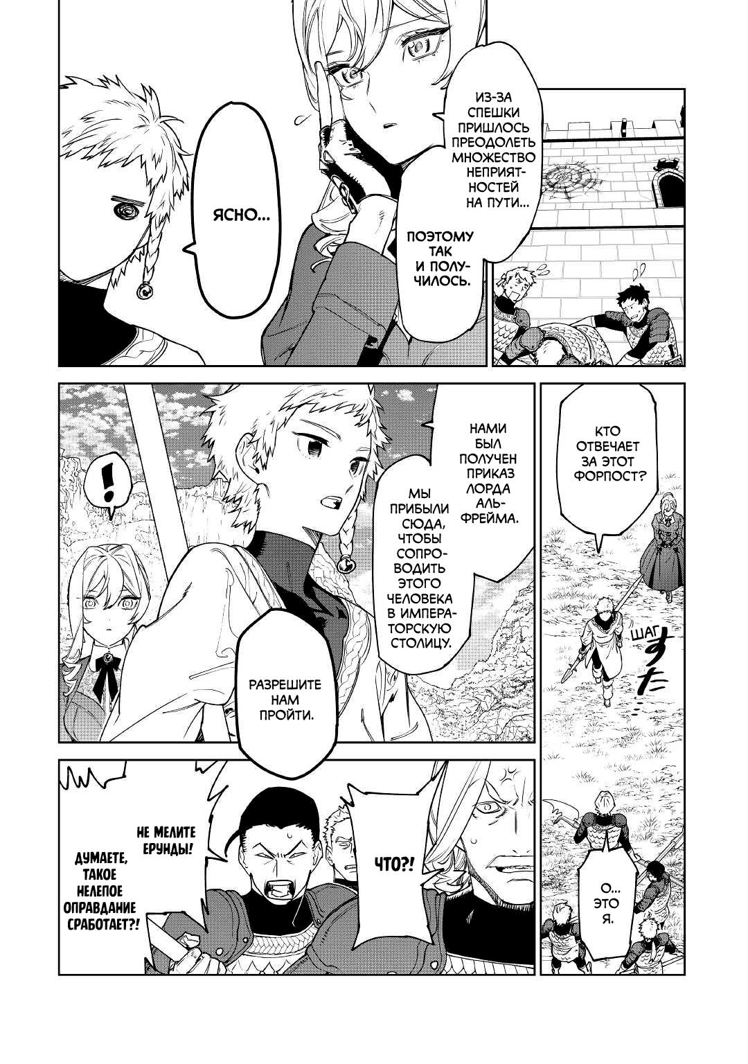 Манга Могу я попросить еще кое-что? - Глава 39 Страница 2