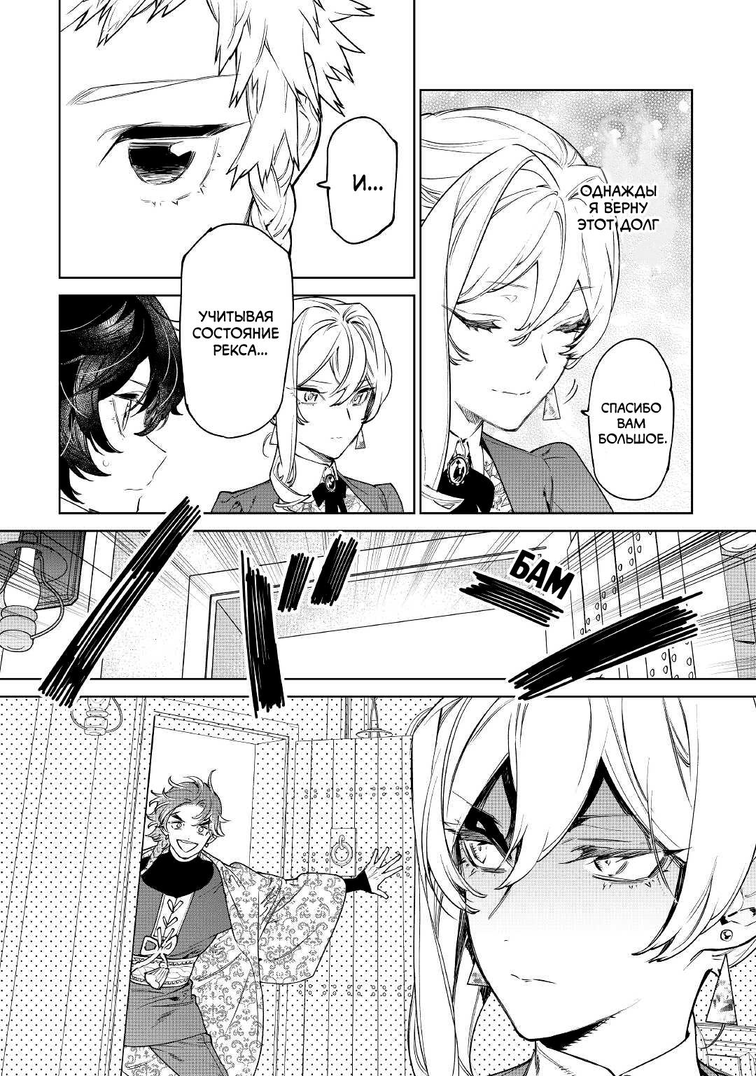Манга Могу я попросить еще кое-что? - Глава 39 Страница 14