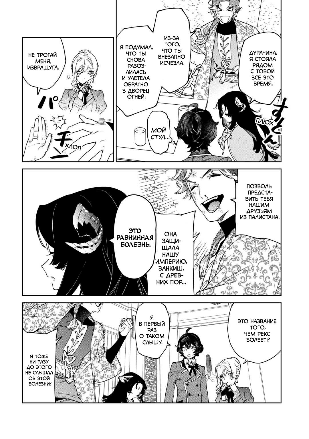 Манга Могу я попросить еще кое-что? - Глава 39 Страница 24