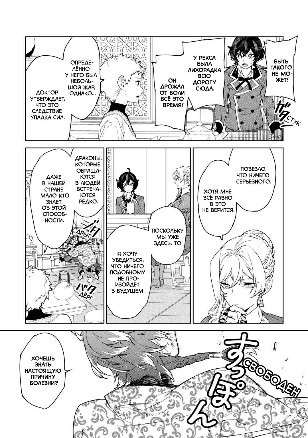 Манга Могу я попросить еще кое-что? - Глава 39 Страница 19