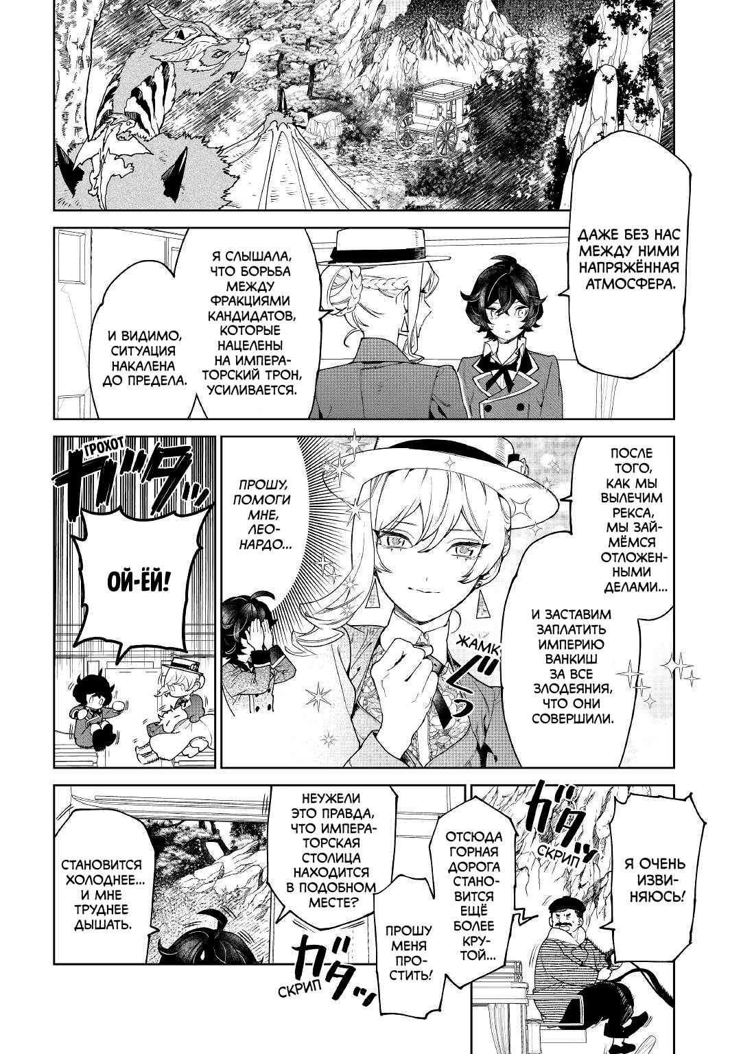 Манга Могу я попросить еще кое-что? - Глава 39 Страница 8