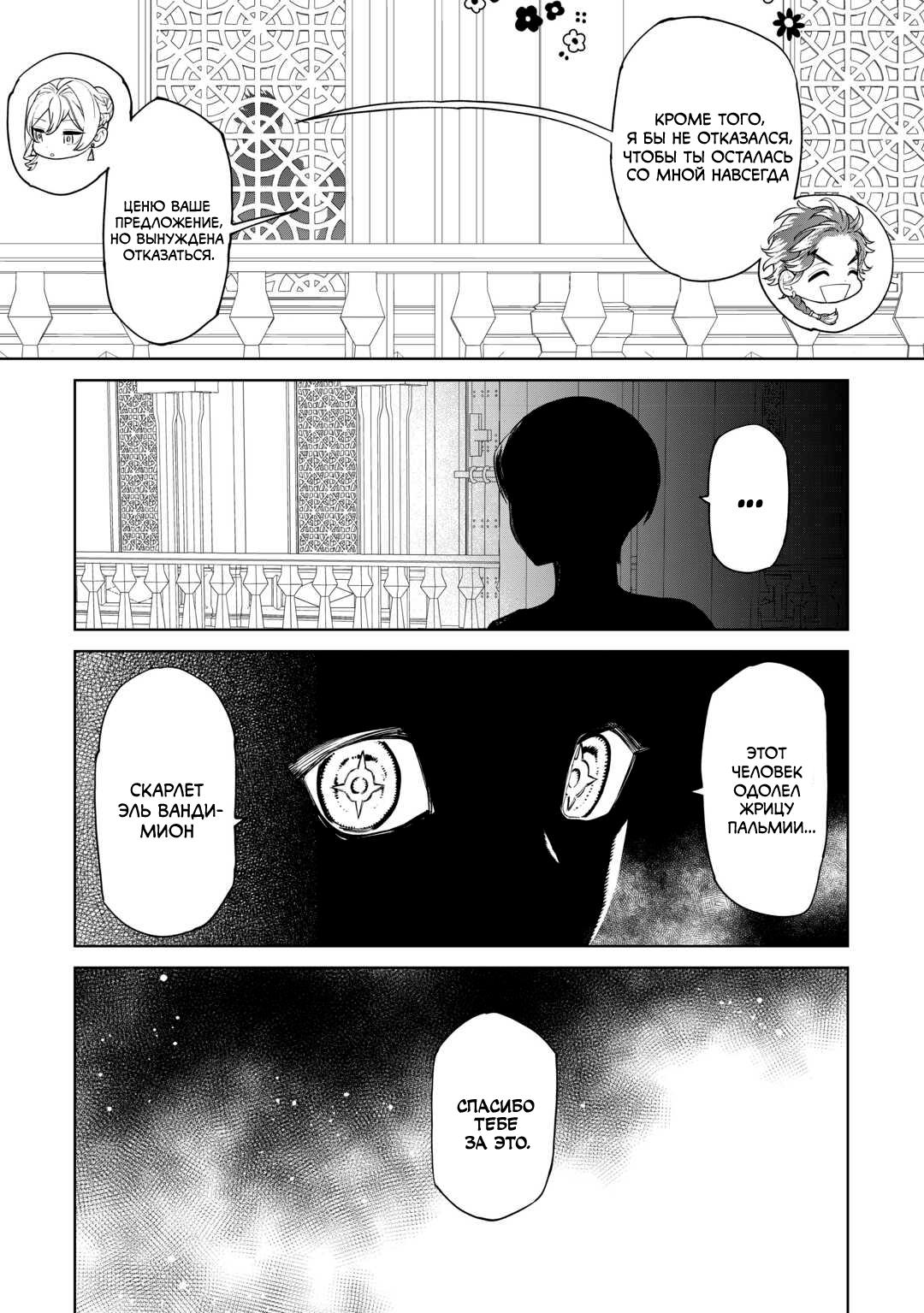 Манга Могу я попросить еще кое-что? - Глава 39 Страница 30