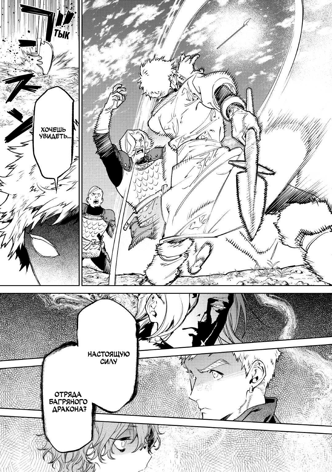 Манга Могу я попросить еще кое-что? - Глава 39 Страница 5