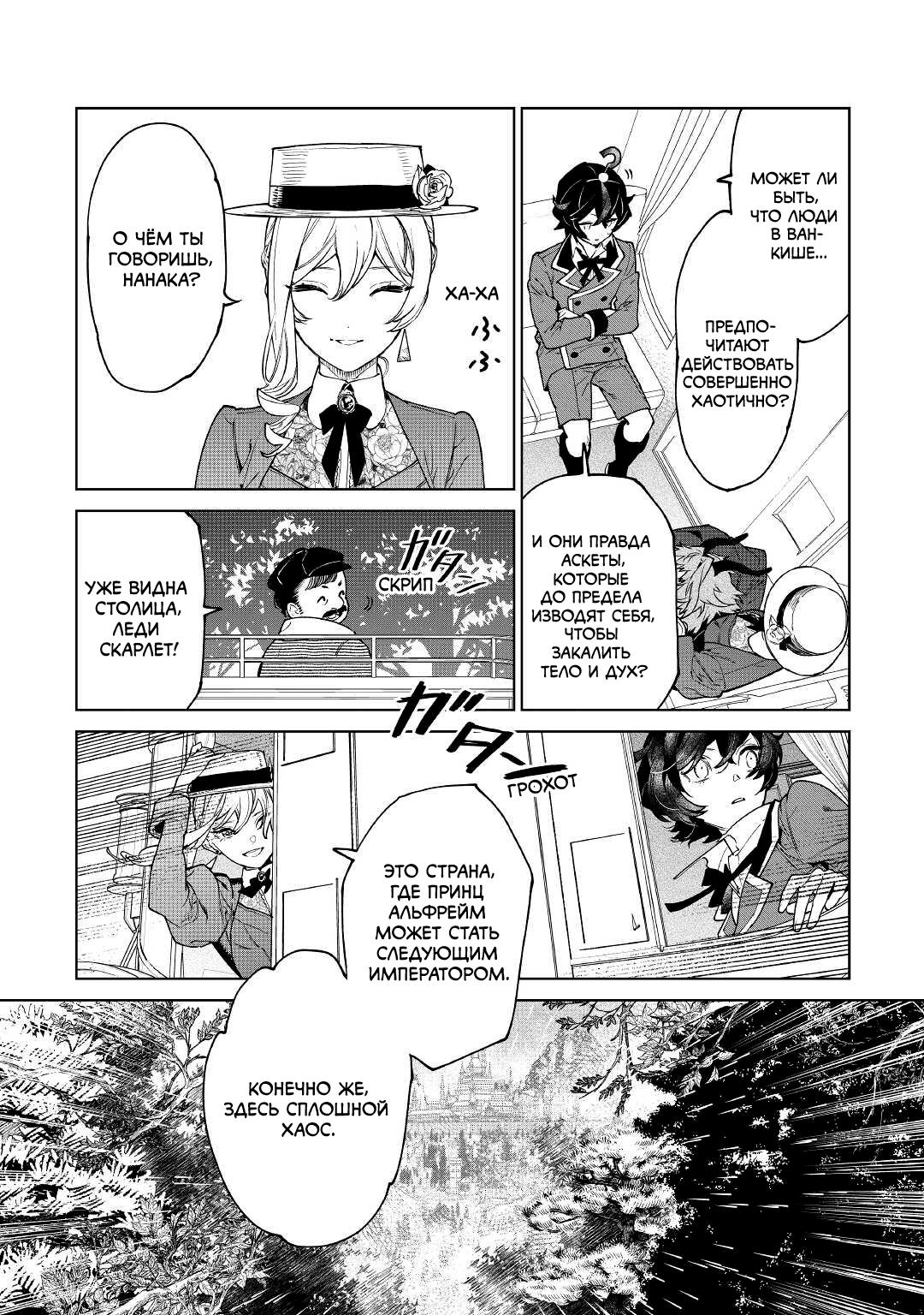 Манга Могу я попросить еще кое-что? - Глава 39 Страница 10