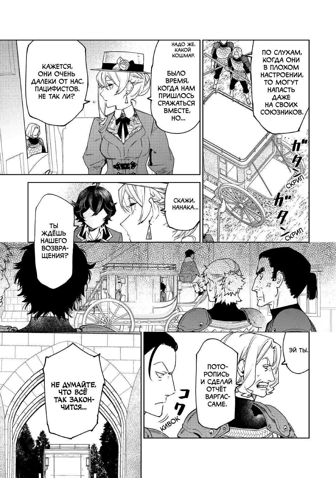 Манга Могу я попросить еще кое-что? - Глава 39 Страница 7