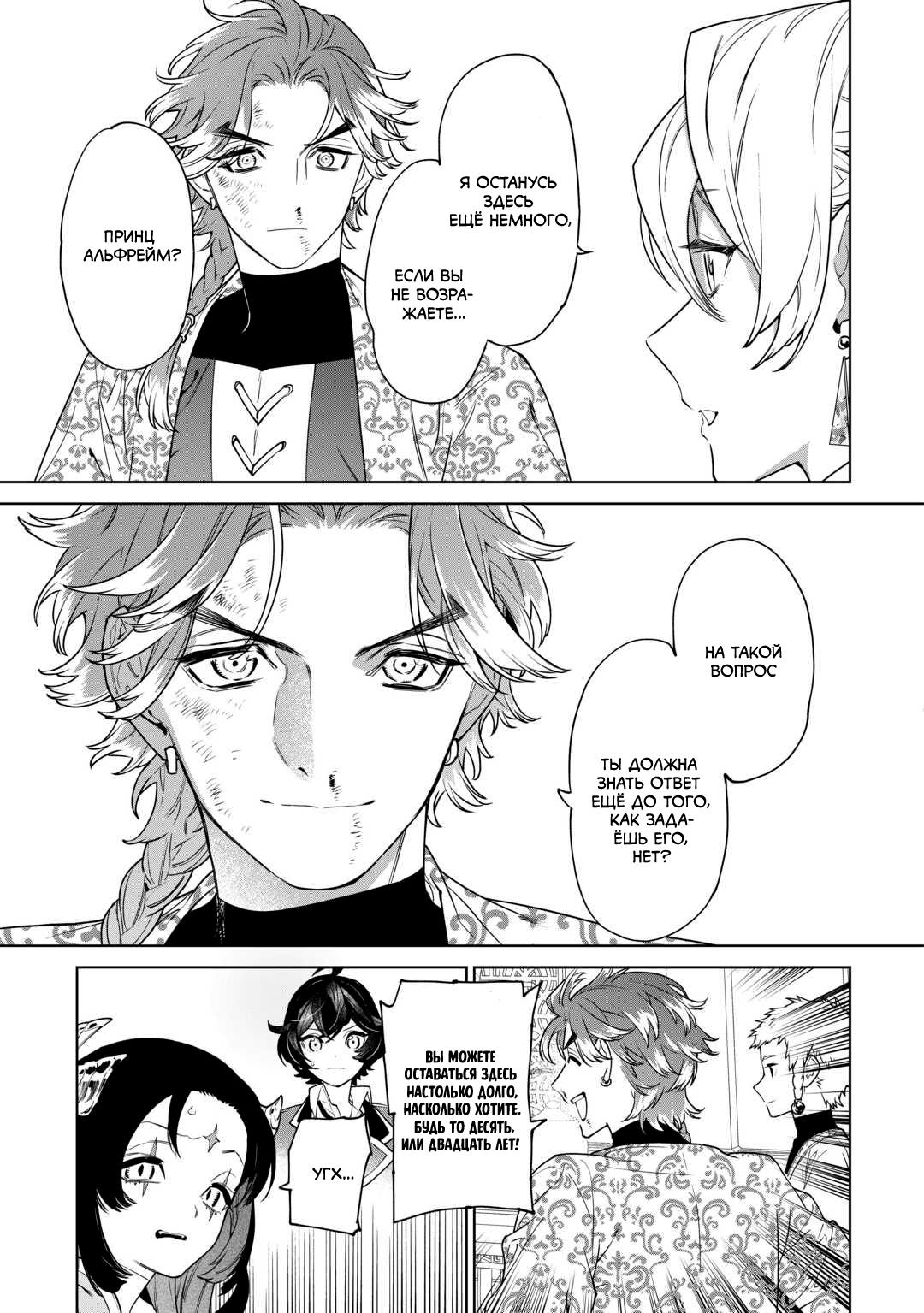 Манга Могу я попросить еще кое-что? - Глава 39 Страница 29