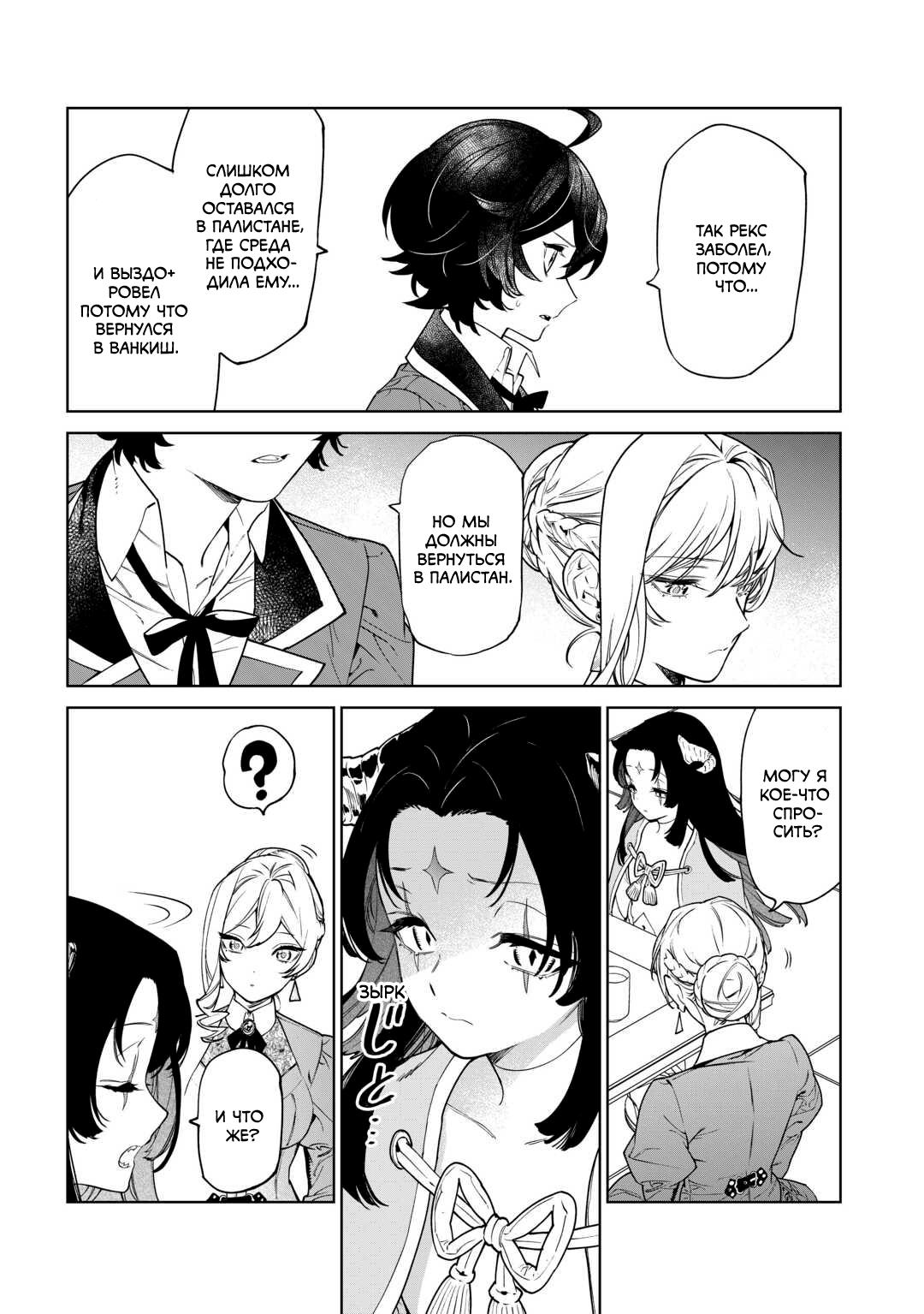 Манга Могу я попросить еще кое-что? - Глава 39 Страница 26