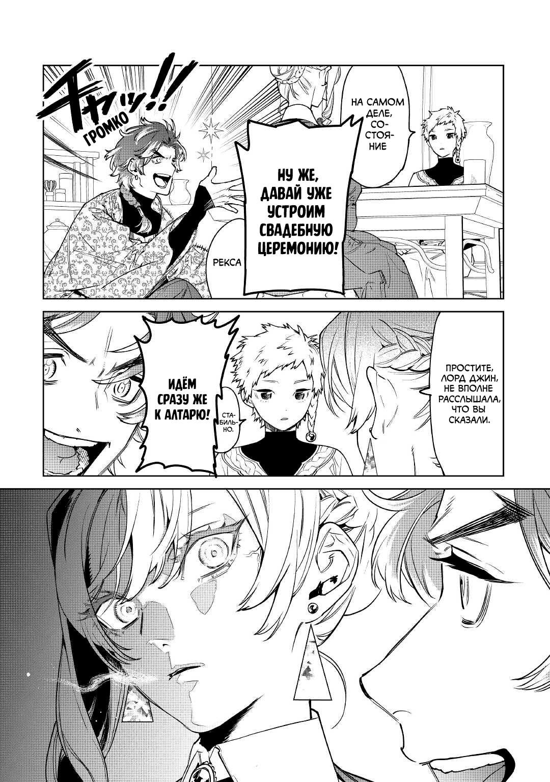 Манга Могу я попросить еще кое-что? - Глава 39 Страница 16