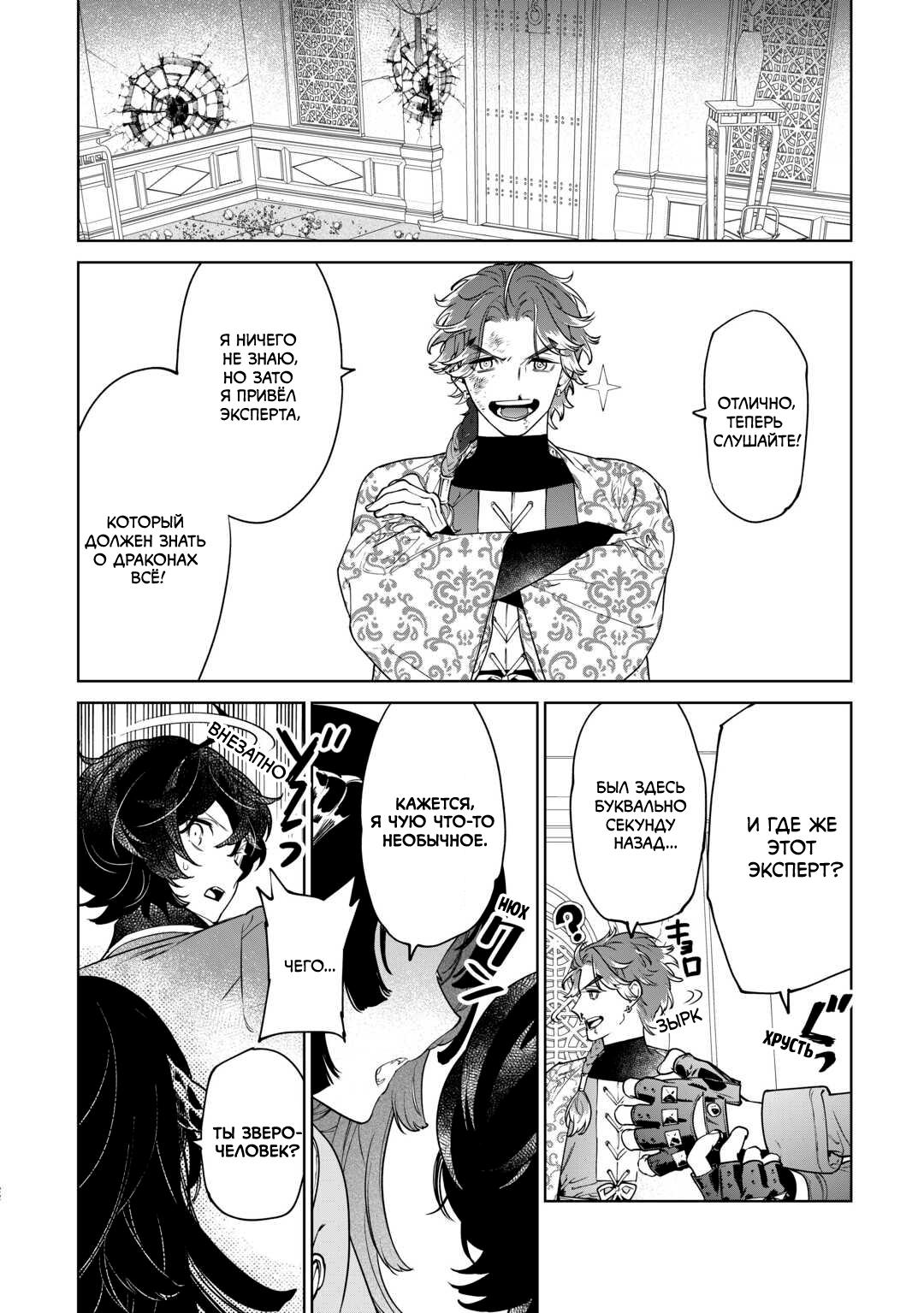 Манга Могу я попросить еще кое-что? - Глава 39 Страница 22