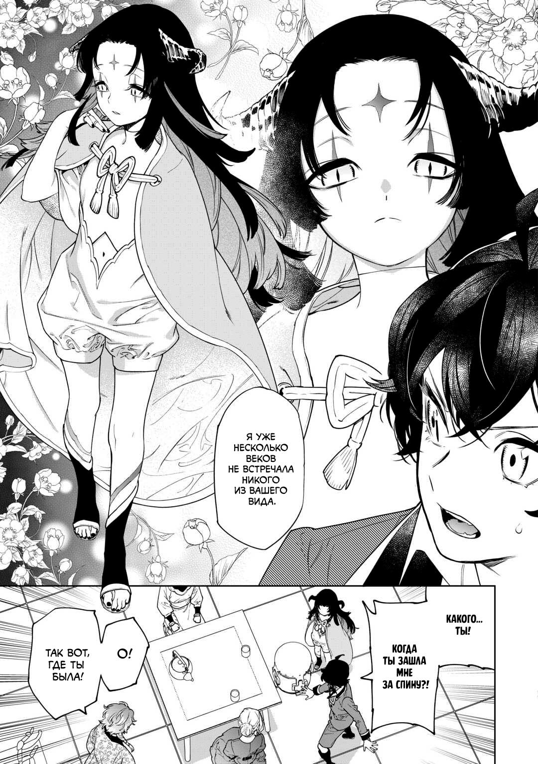 Манга Могу я попросить еще кое-что? - Глава 39 Страница 23