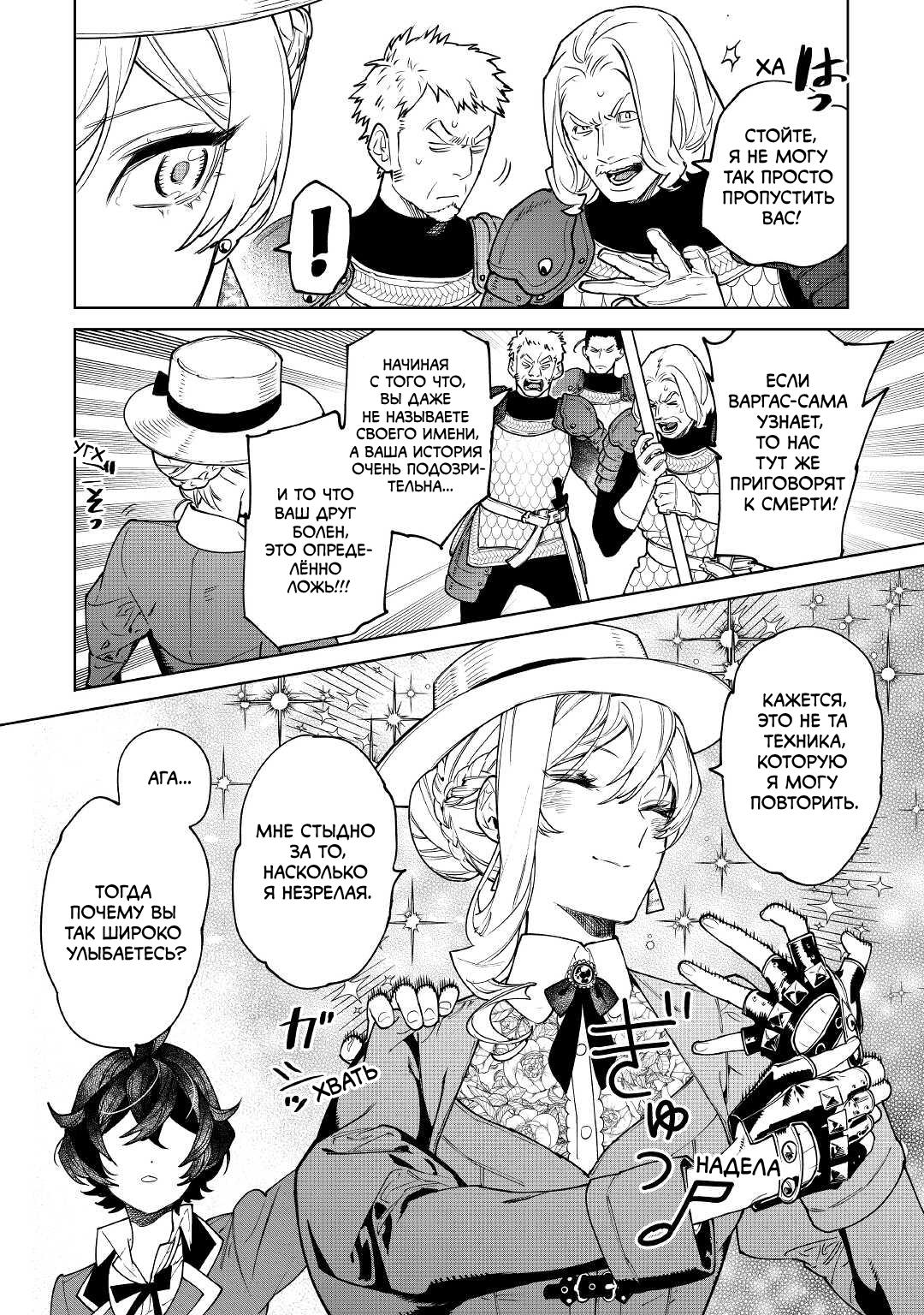 Манга Могу я попросить еще кое-что? - Глава 38 Страница 13