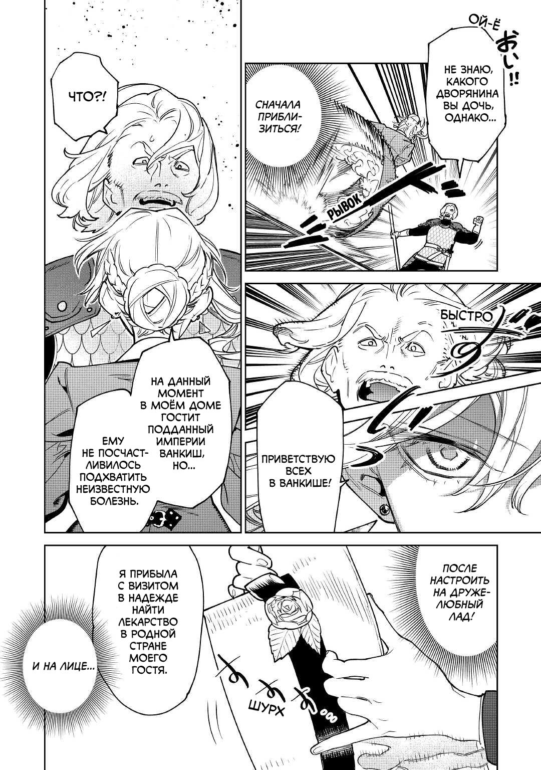 Манга Могу я попросить еще кое-что? - Глава 38 Страница 11