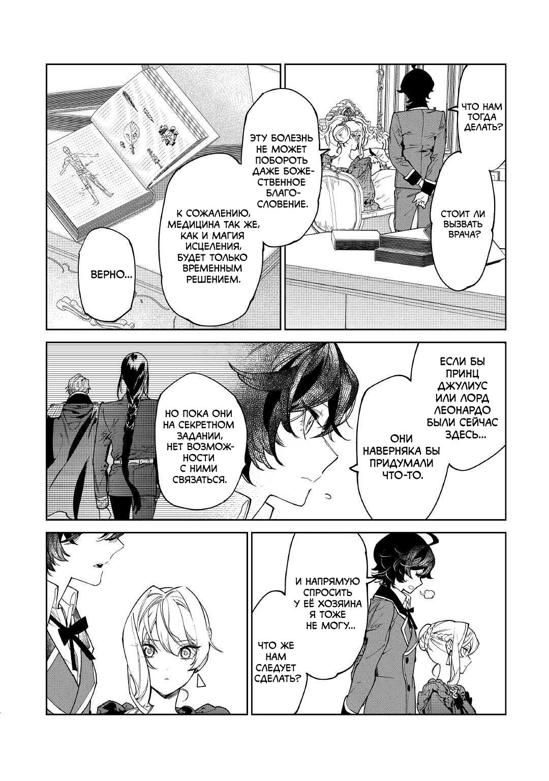 Манга Могу я попросить еще кое-что? - Глава 38 Страница 5