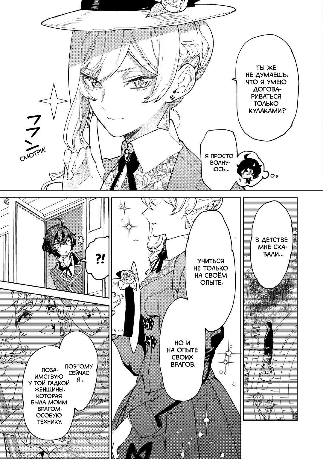 Манга Могу я попросить еще кое-что? - Глава 38 Страница 10