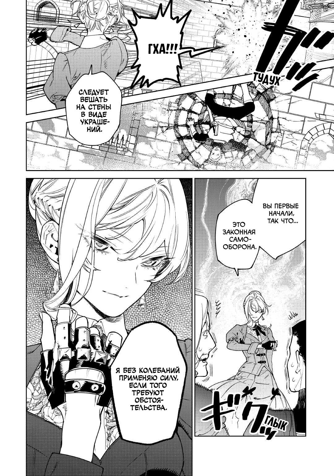 Манга Могу я попросить еще кое-что? - Глава 38 Страница 19