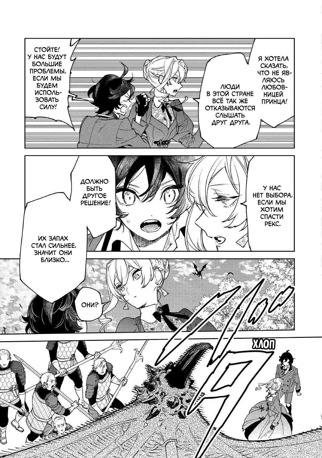 Манга Могу я попросить еще кое-что? - Глава 38 Страница 22