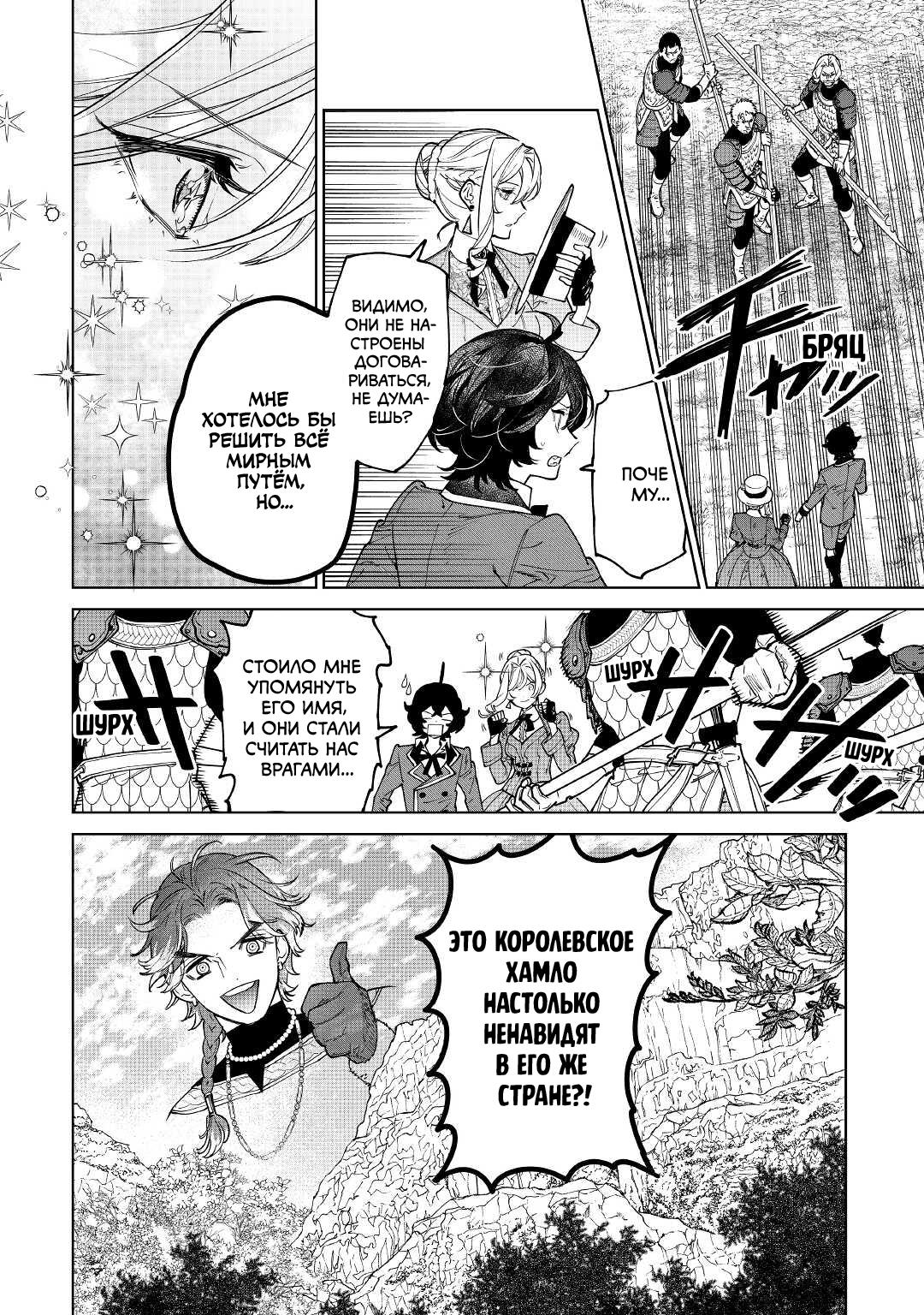 Манга Могу я попросить еще кое-что? - Глава 38 Страница 15