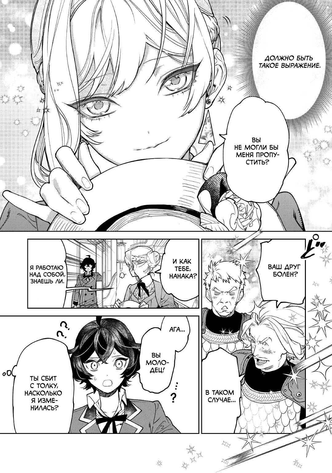 Манга Могу я попросить еще кое-что? - Глава 38 Страница 12