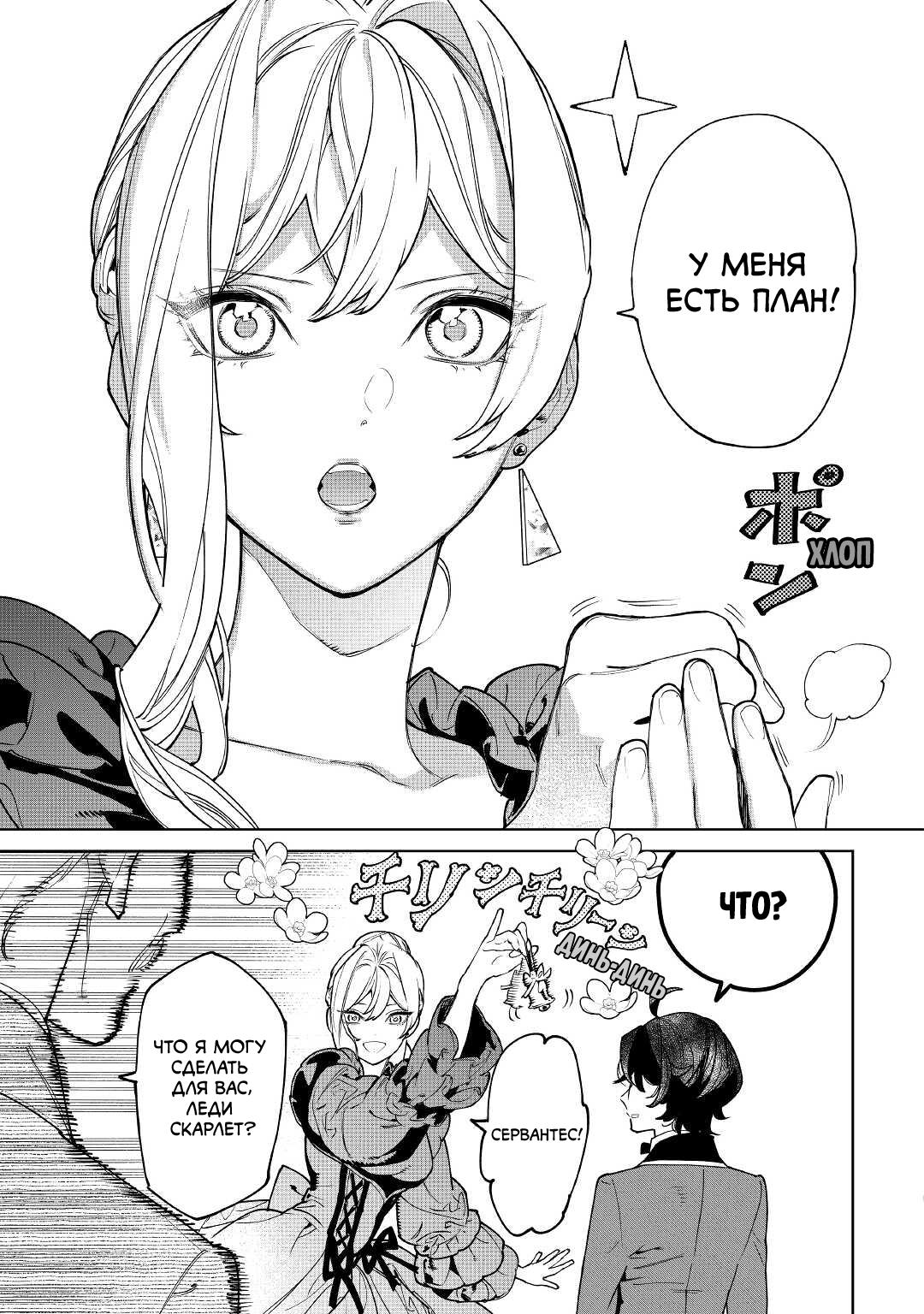 Манга Могу я попросить еще кое-что? - Глава 38 Страница 6