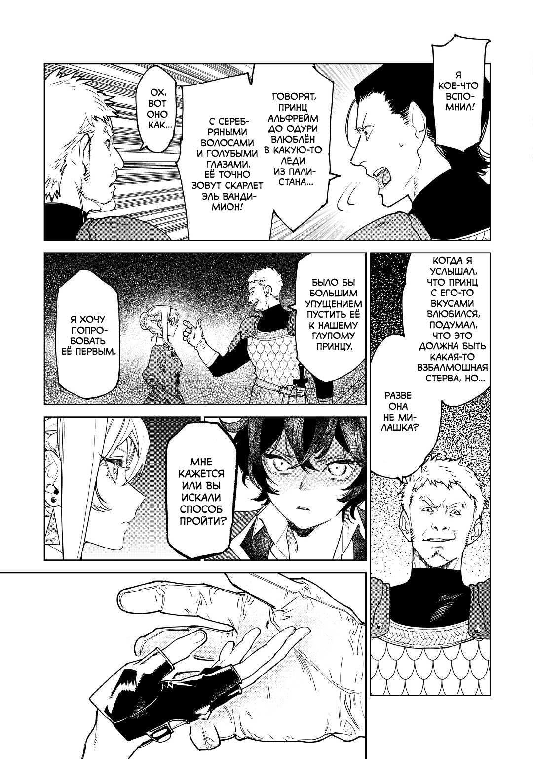 Манга Могу я попросить еще кое-что? - Глава 38 Страница 16