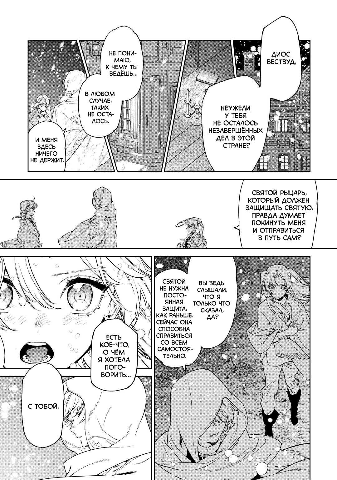 Манга Могу я попросить еще кое-что? - Глава 37 Страница 8