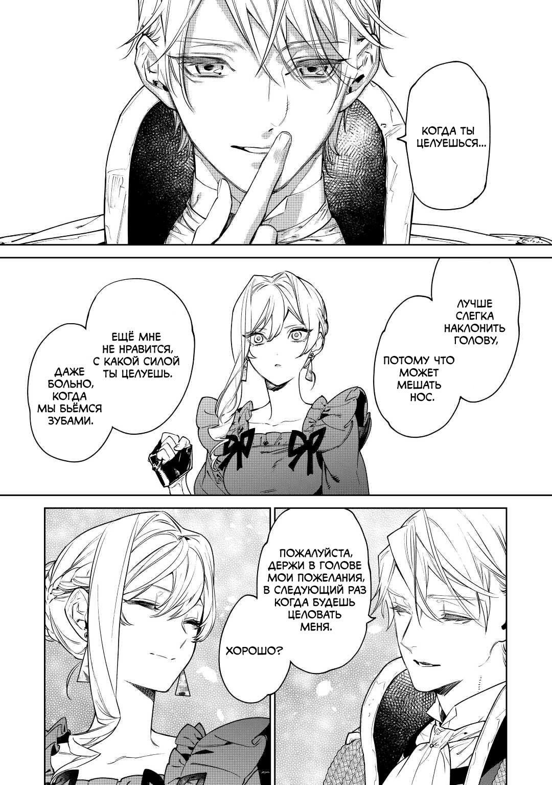 Манга Могу я попросить еще кое-что? - Глава 37 Страница 27