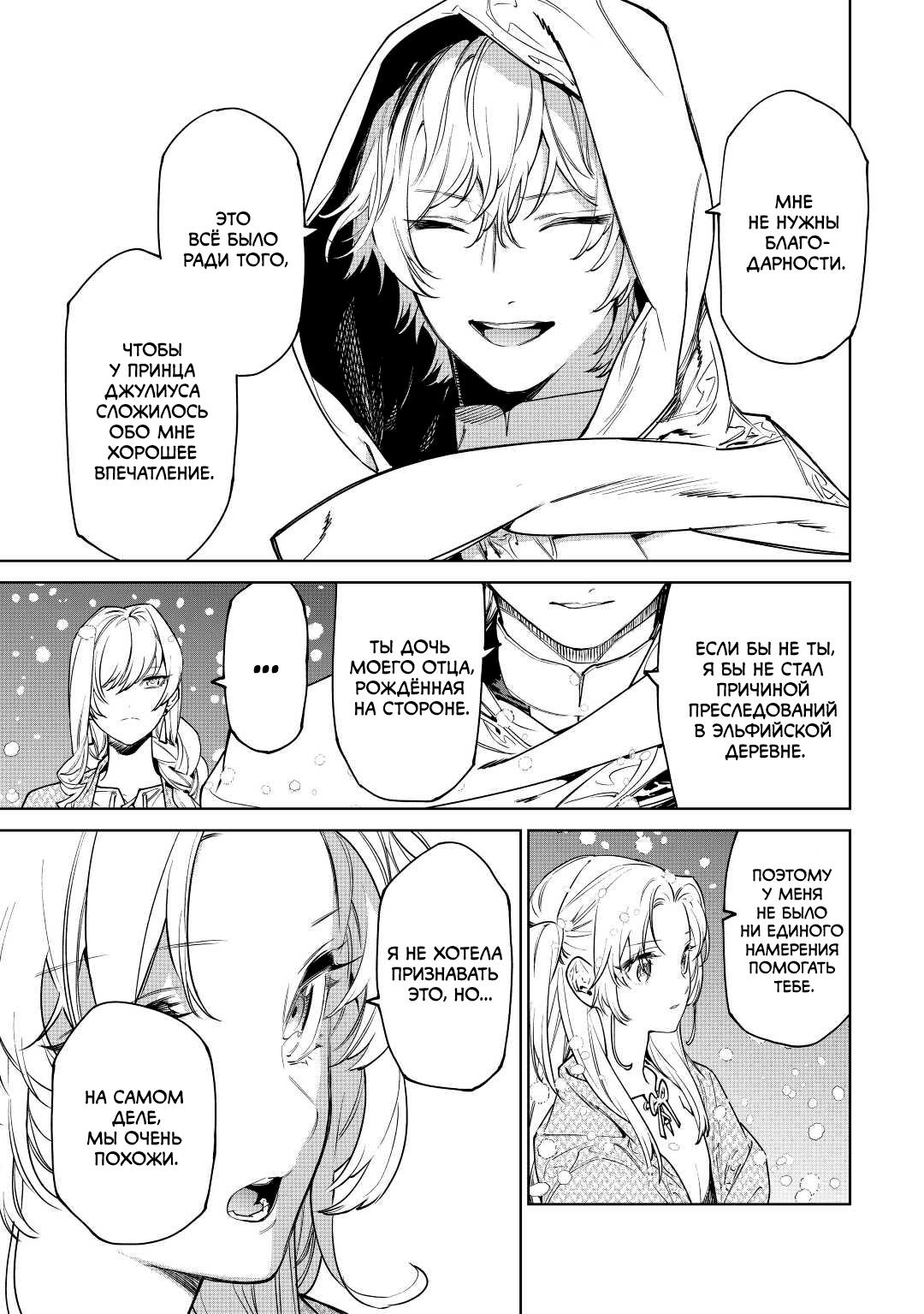 Манга Могу я попросить еще кое-что? - Глава 37 Страница 10