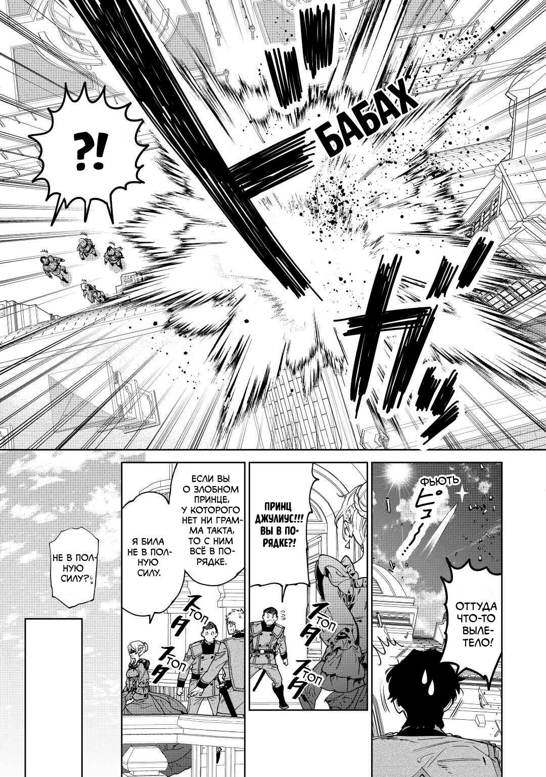 Манга Могу я попросить еще кое-что? - Глава 37 Страница 28