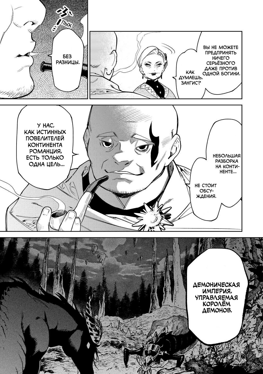 Манга Могу я попросить еще кое-что? - Глава 37 Страница 30