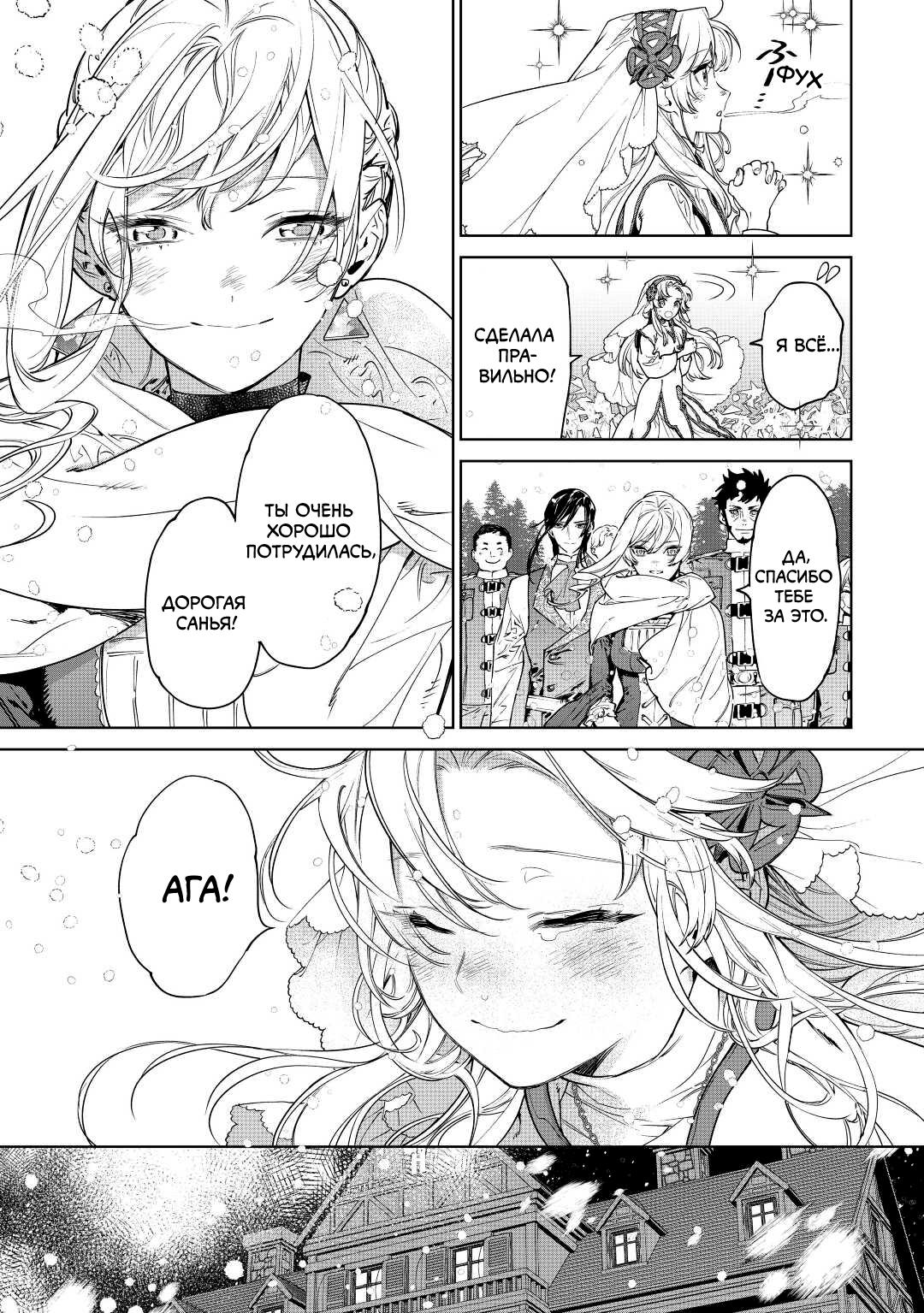 Манга Могу я попросить еще кое-что? - Глава 37 Страница 5