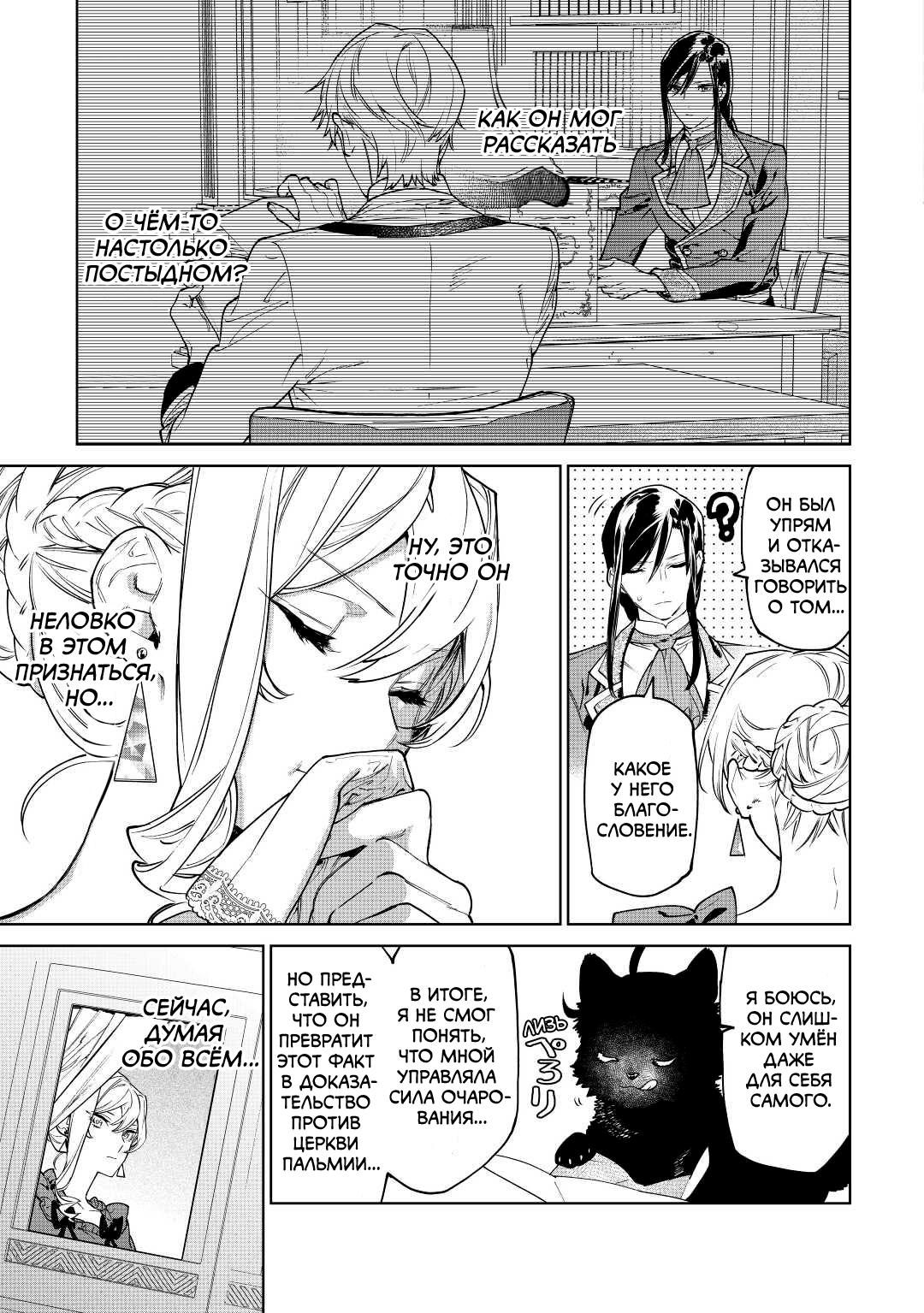 Манга Могу я попросить еще кое-что? - Глава 37 Страница 18