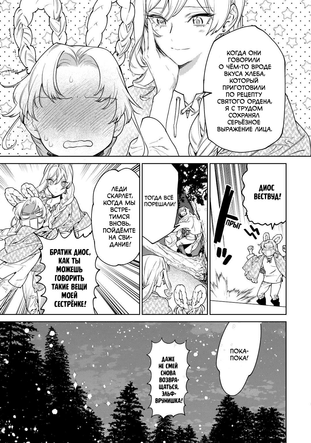 Манга Могу я попросить еще кое-что? - Глава 37 Страница 16