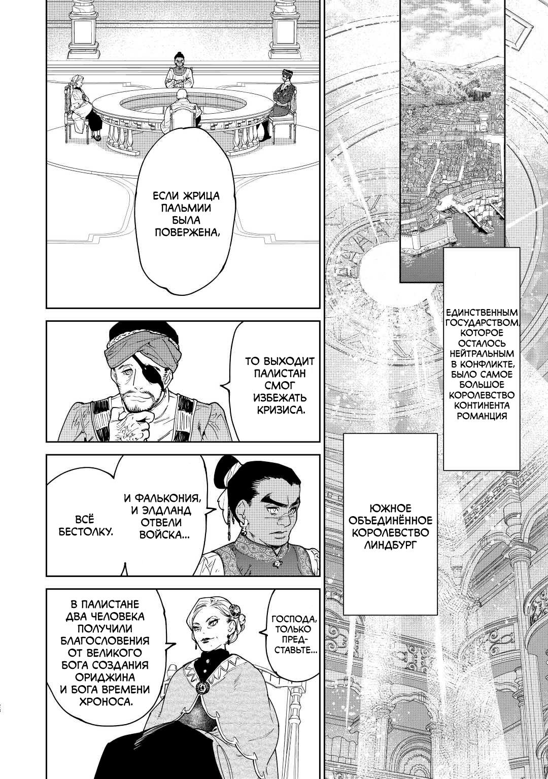 Манга Могу я попросить еще кое-что? - Глава 37 Страница 29