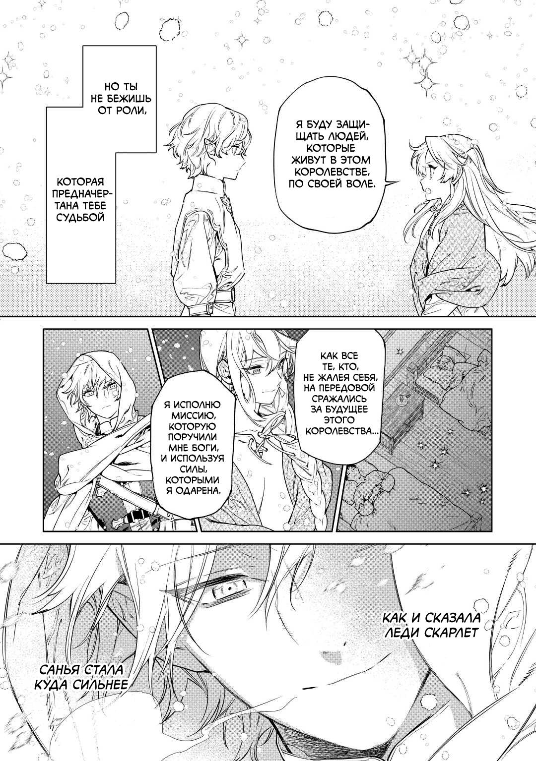 Манга Могу я попросить еще кое-что? - Глава 37 Страница 13