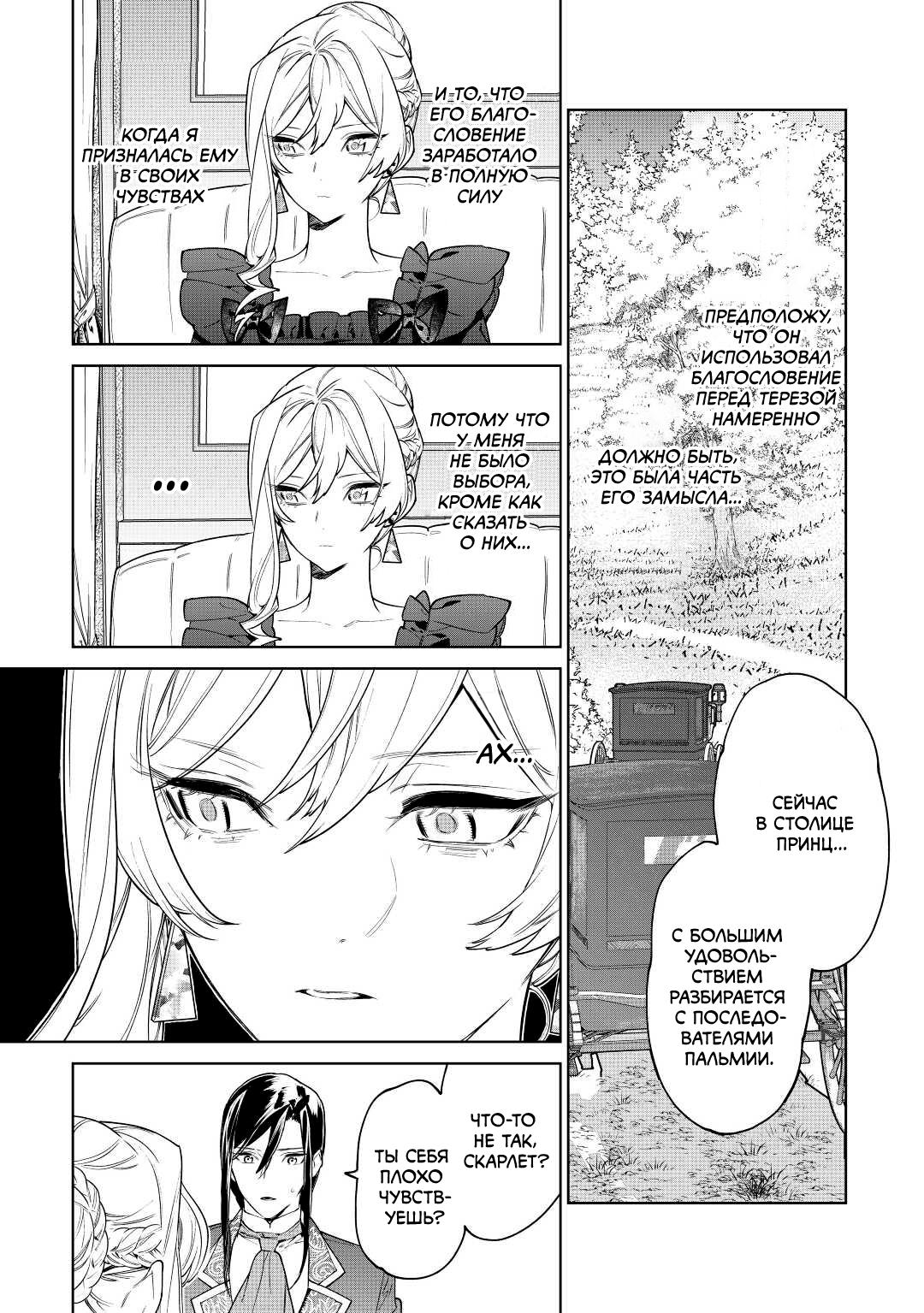 Манга Могу я попросить еще кое-что? - Глава 37 Страница 19