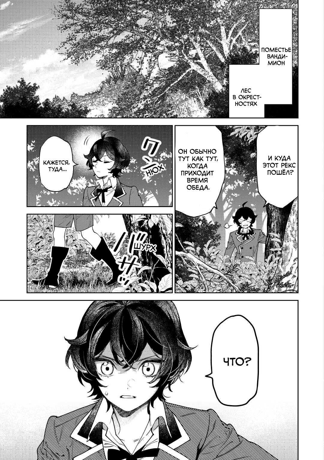 Манга Могу я попросить еще кое-что? - Глава 37 Страница 34