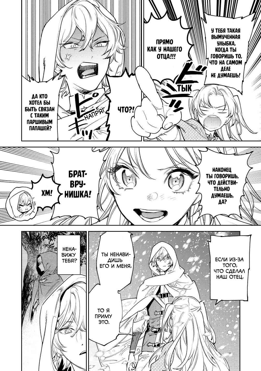 Манга Могу я попросить еще кое-что? - Глава 37 Страница 11