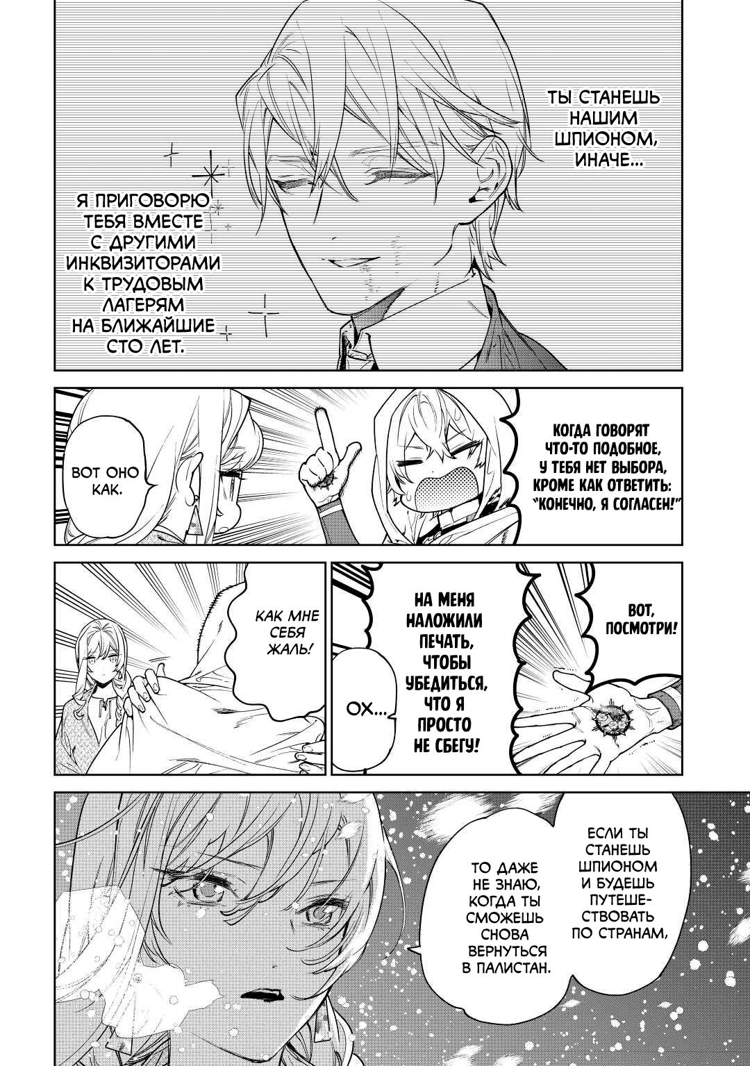 Манга Могу я попросить еще кое-что? - Глава 37 Страница 7