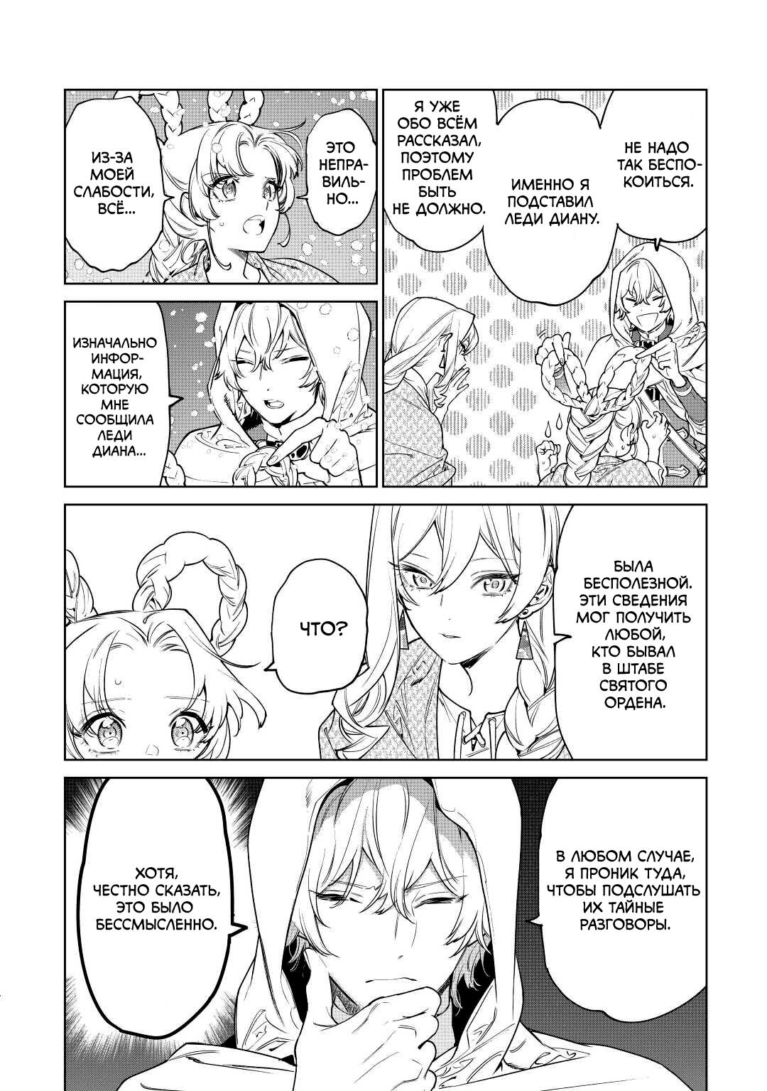 Манга Могу я попросить еще кое-что? - Глава 37 Страница 15