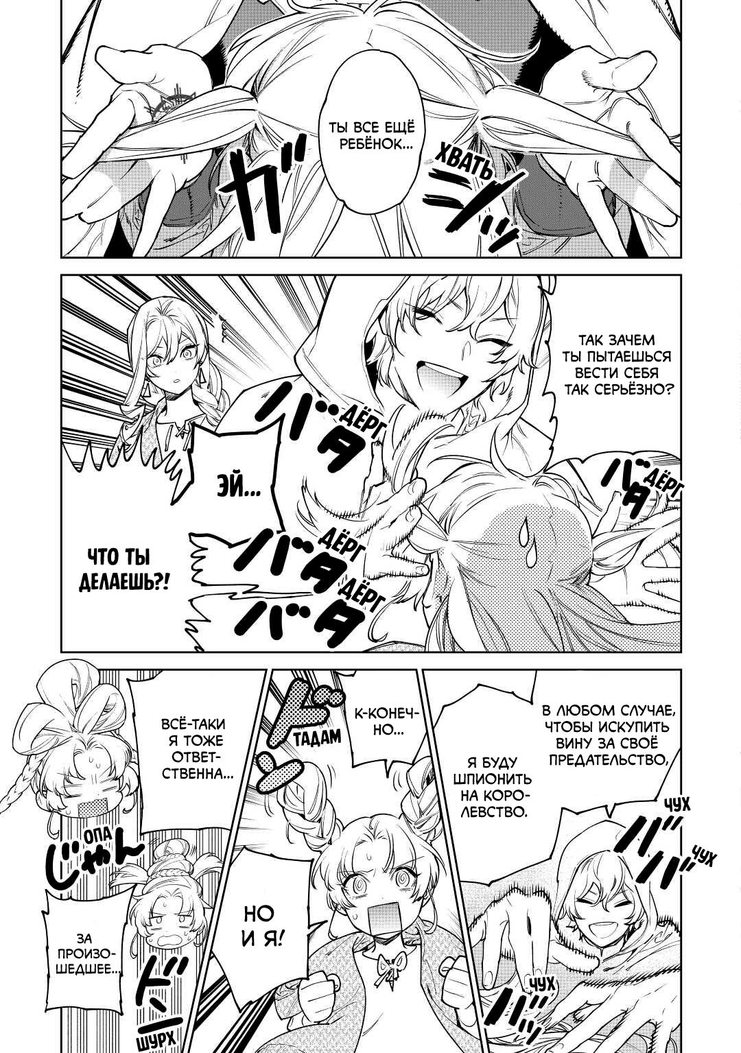 Манга Могу я попросить еще кое-что? - Глава 37 Страница 14