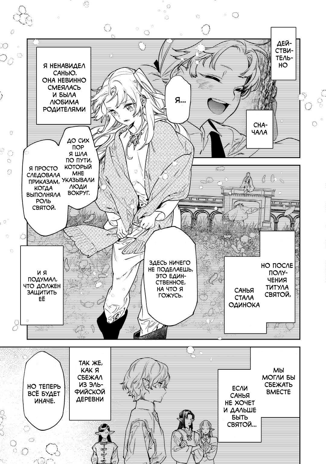 Манга Могу я попросить еще кое-что? - Глава 37 Страница 12