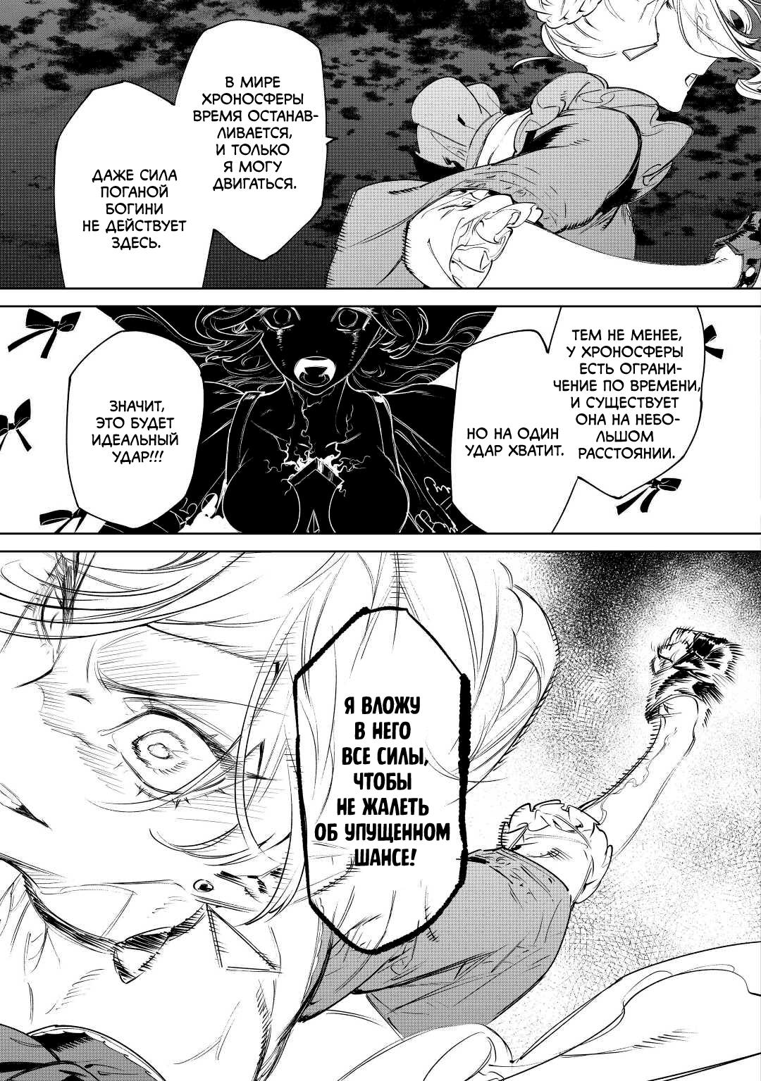 Манга Могу я попросить еще кое-что? - Глава 36 Страница 30