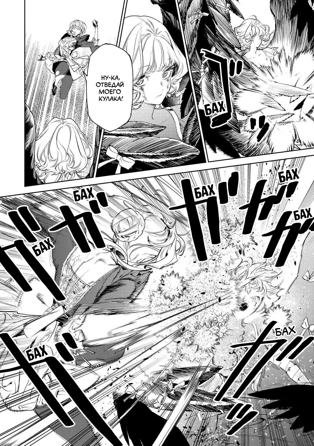 Манга Могу я попросить еще кое-что? - Глава 36 Страница 21