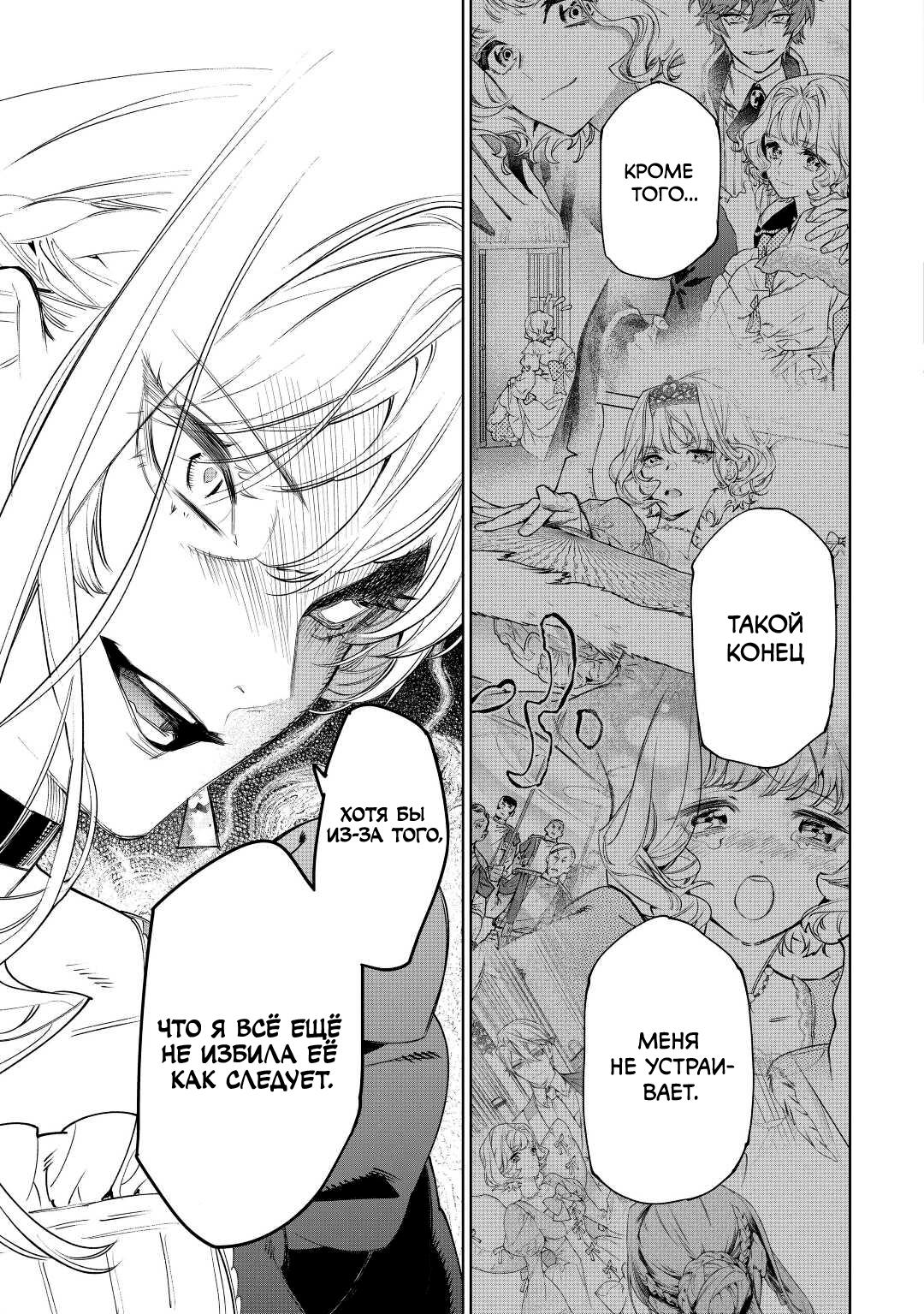 Манга Могу я попросить еще кое-что? - Глава 36 Страница 24